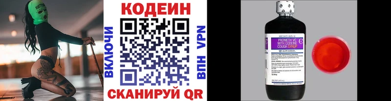 Кодеин напиток Lean (лин)  Купить  Болохово 